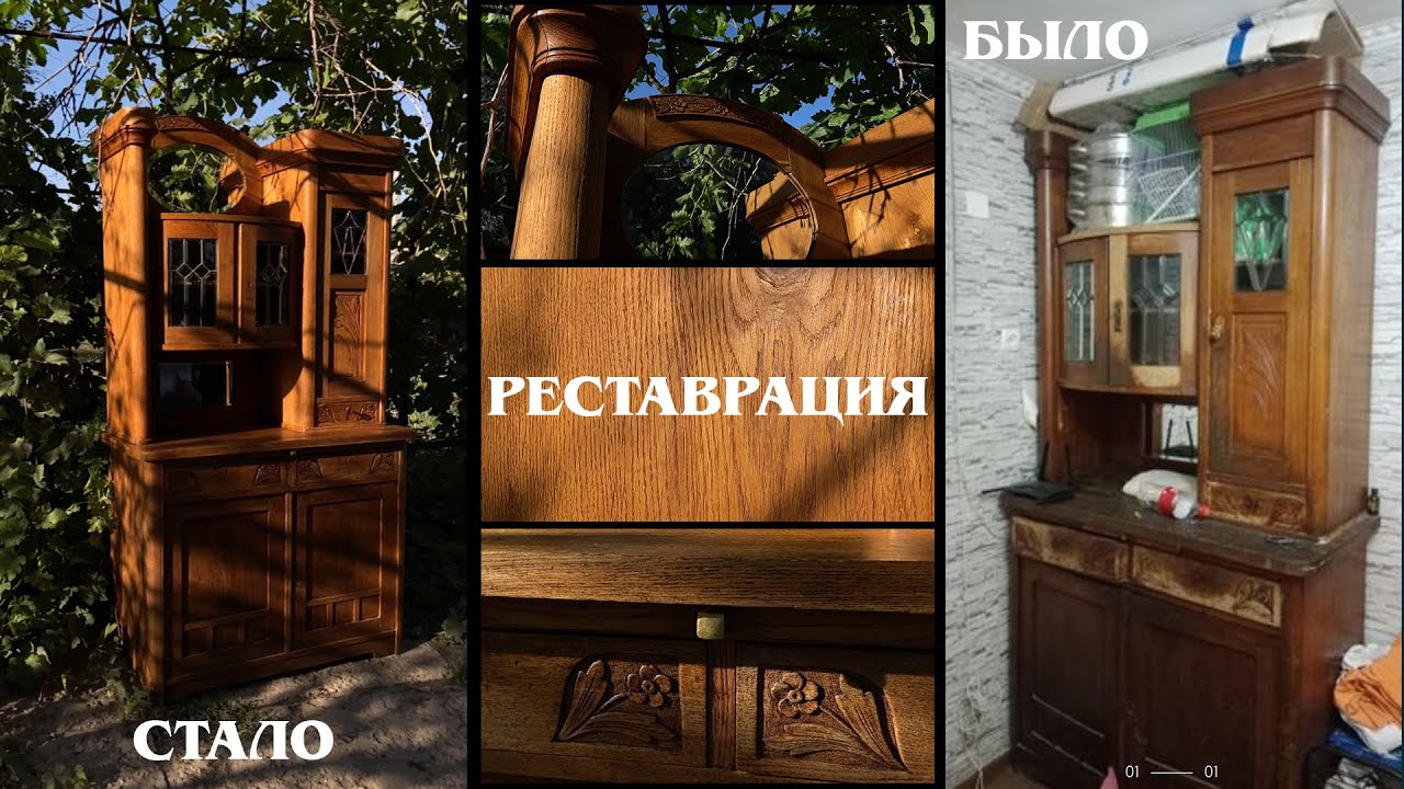 Переделка мебели. Новая жизнь старинного буфета. смотреть онлайн