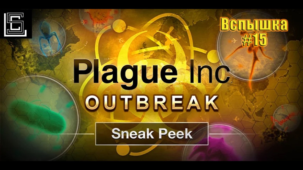Plague Inc. Вспышка #15. Strange Glands, Cryo Quarantine, Viscouse Cycle, Deep Compact смотреть онлайн