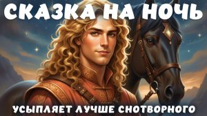 Когда мысли мешают спать и голова тяжелая ✨ Уютная история на ночь для отдыха и сна взрослых