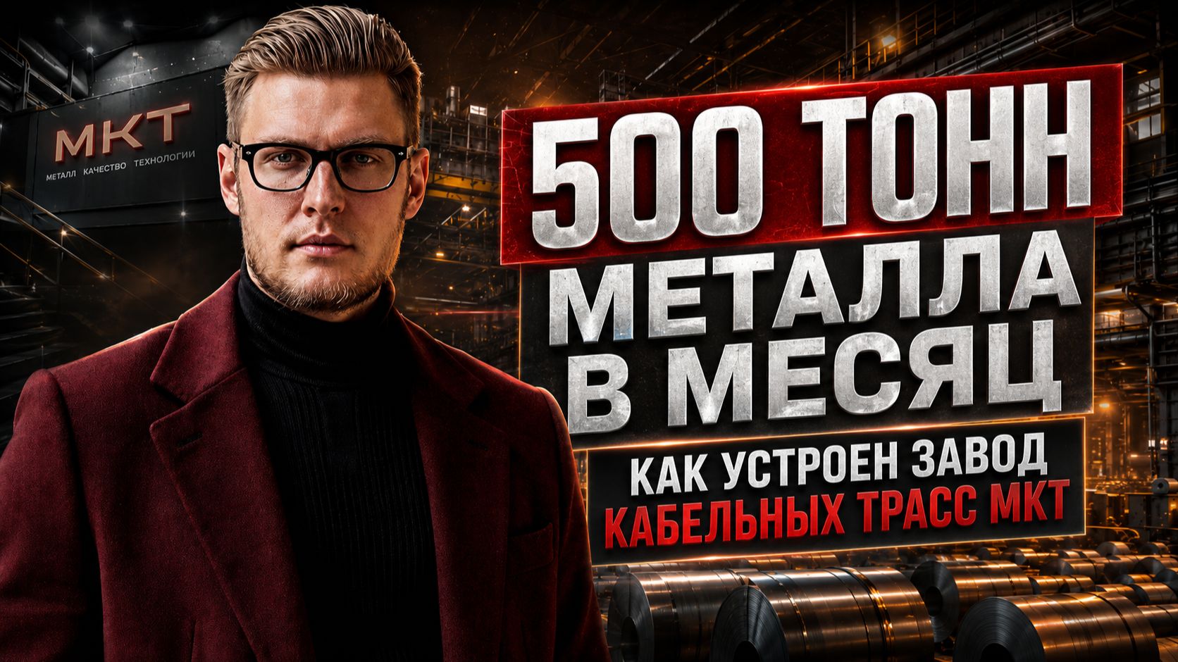 "Реальный сектор" - 1 серия | МКТ смотреть онлайн