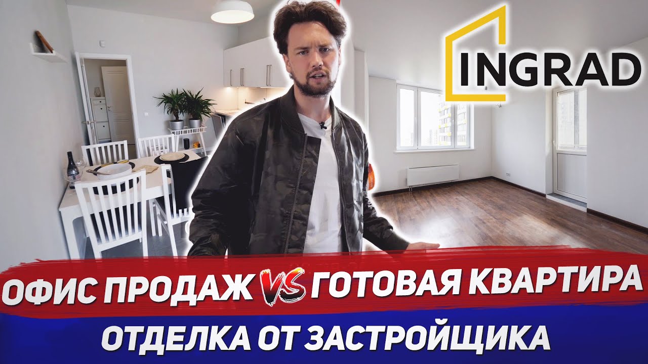 Плюсы и минусы отделки от застройщика / Рум тур квартиры в ЖК Новое Медведково от INGRAD смотреть онлайн