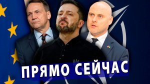 ⚡️Польша, Латвия и НАТО рвутся в бой с Россией — Зеленский запускает глобальную операцию!