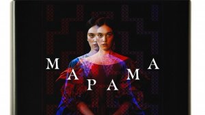 Марама | Marama (2025)