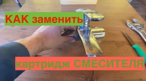 Замена картриджа смесителя или устранение течи крана своими руками. Ремонт крана