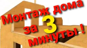 Монтаж дома из сип панелей . Инструкция по монтажу сип панелей . Каркасные дома .