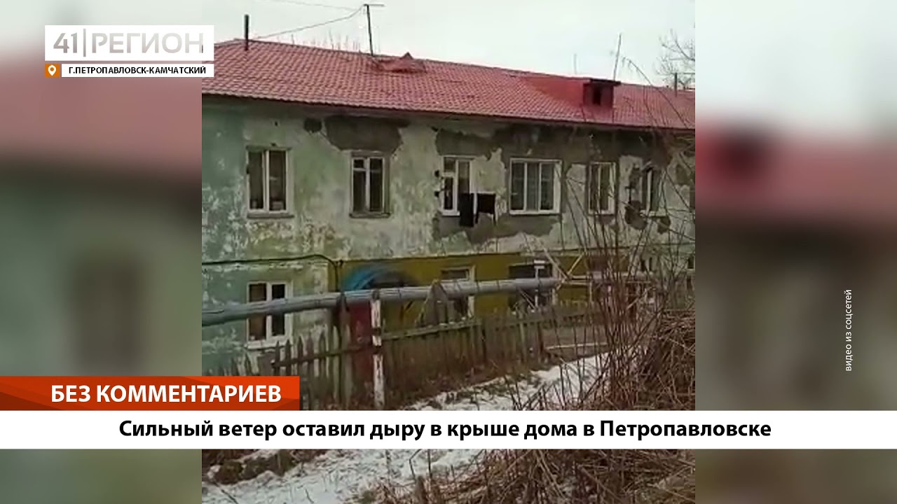 БЕЗ КОММЕНТАРИЕВ: СИЛЬНЫЙ ВЕТЕР ОСТАВИЛ ДЫРУ В КРЫШЕ ДОМА смотреть онлайн