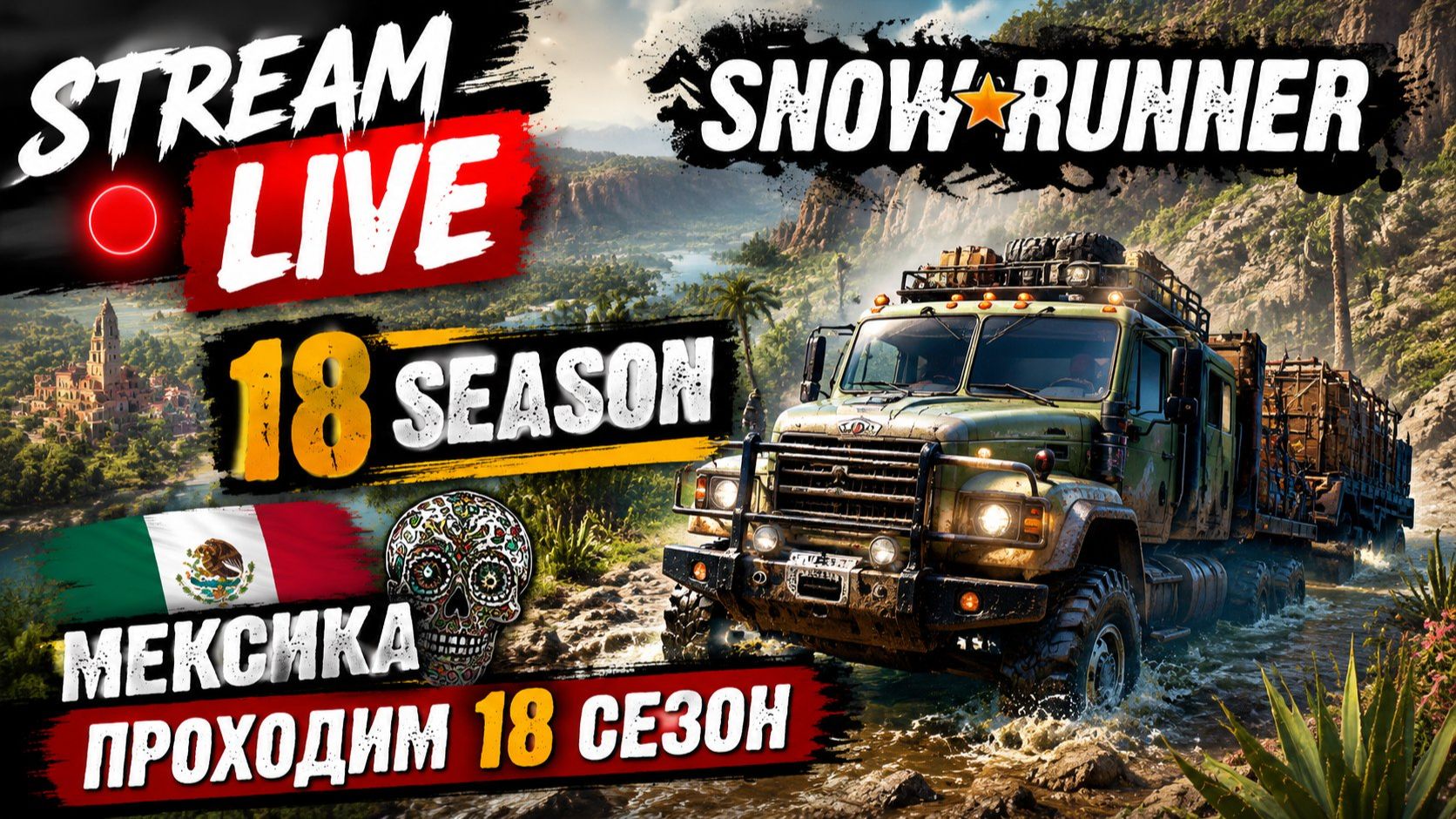 SNOWRUNNER 18 SEASON PATCH & POWER #snowrunner смотреть онлайн