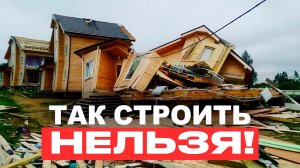 ЭТИ ошибки при строительстве дома невозможно исправить. НЕ ПОВТОРЯЙТЕ!