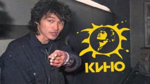 Виктор Цой -  Человек должен сохранять себя, а не свой внешний комфорт