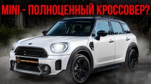 НЕ ПОКУПАЙ MINI COUNTRYMAN , ПОКА НЕ ПОСМОТРИШЬ ЭТО ВИДЕО! Самый недооценённый Кроссовер из Кореи !