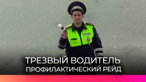 Новгородских автомобилистов проверили на признаки опьянения