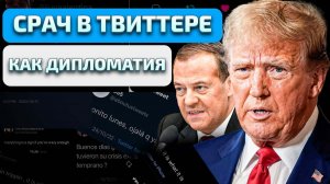 Дипломатия через соцсети или торговля по новостям