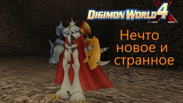 Дигимономания!