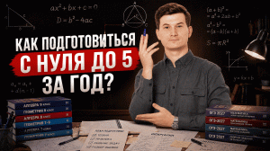 Как подготовиться к ОГЭ по математике 2027 | Умскул