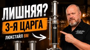 Люкстайл 8М с тремя царгами - реальная польза или маркетинг?
