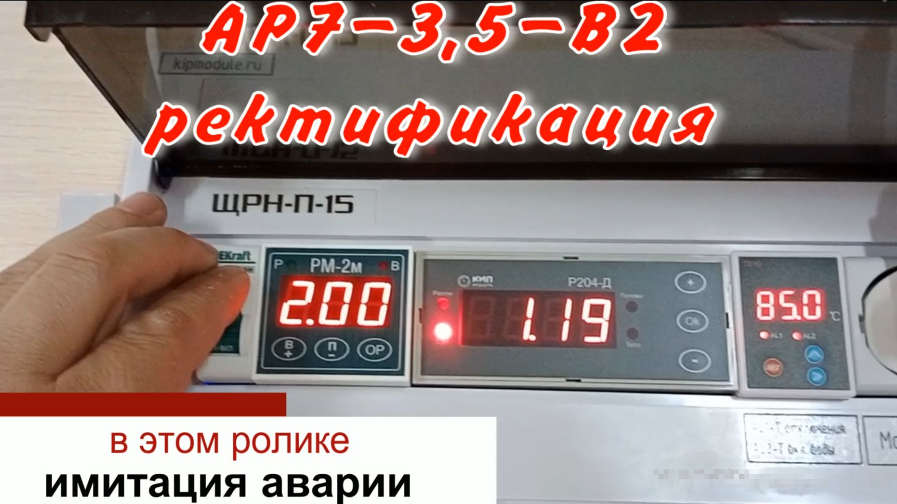 АР7-3,5-В2 ректификация смотреть онлайн