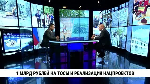 1 млрд рублей на ТОСы и реализация нацпроектов / Сергей Кравчук