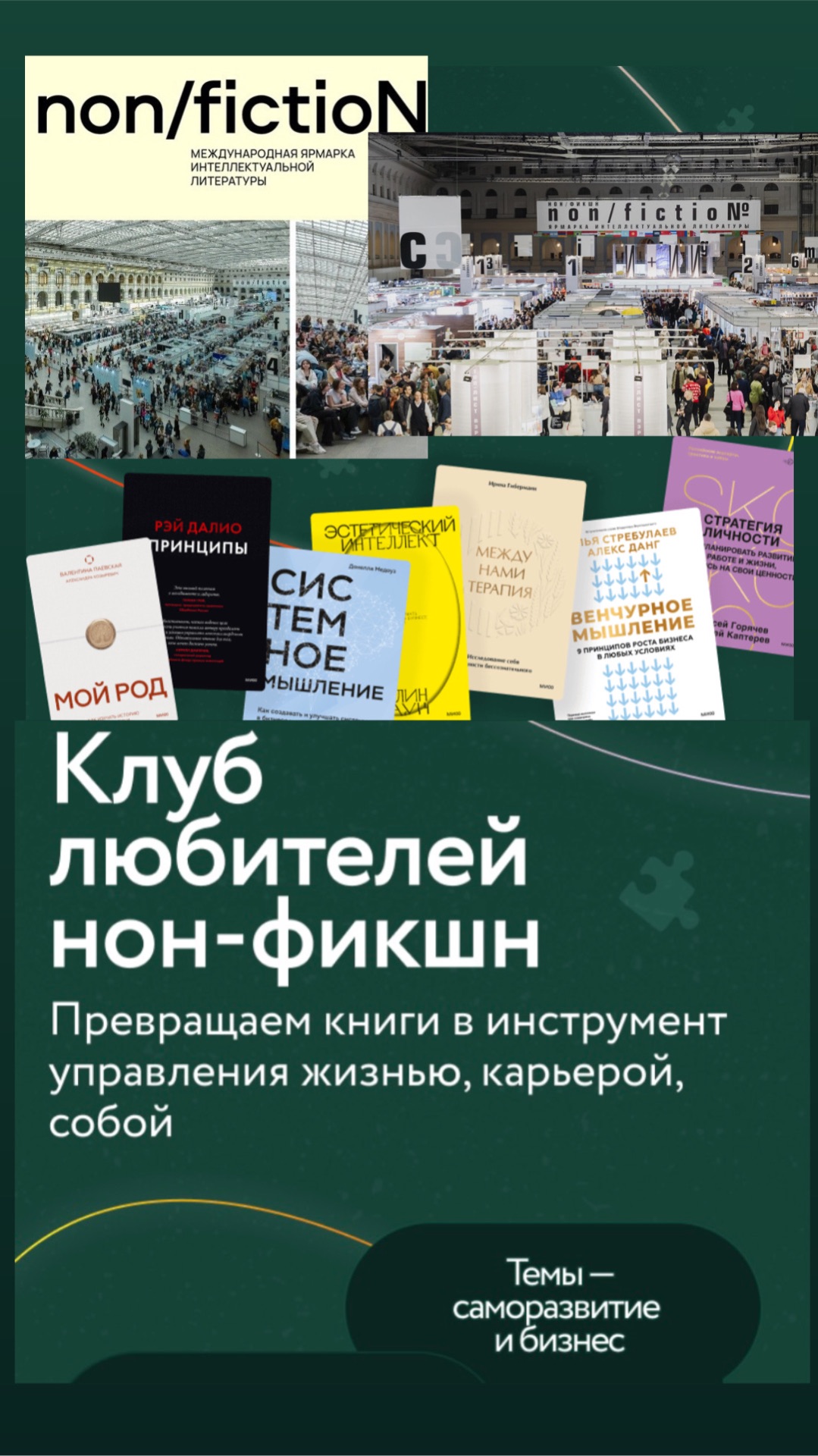 Когда я рекомендую писать нон-фикшн?