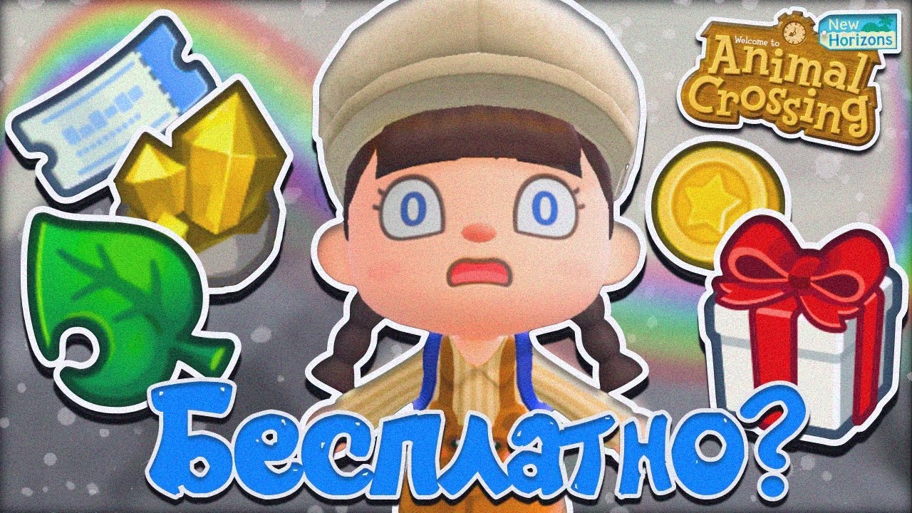 ПОЛУЧИЛА КУЧУ ВЕЩЕЙ БЕСПЛАТНО! ANIMAL CROSSING NEW HORIZONS [YUKI CROSSING] смотреть онлайн