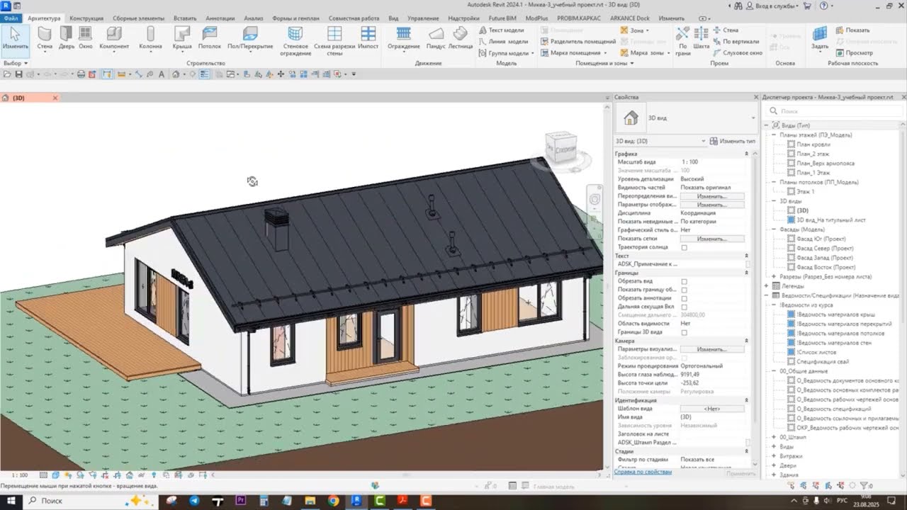 Revit 2025. Функция "Соединить несколько". Ответ на вопрос смотреть онлайн