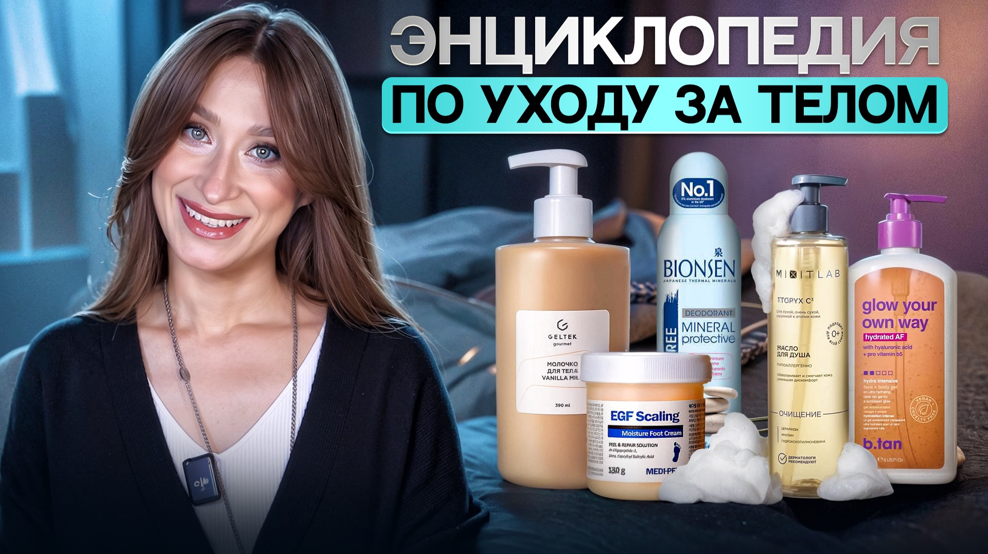 Уход за кожей тела от А до Я Масла, гели, дезодоранты, пилинги, автозагар смотреть онлайн