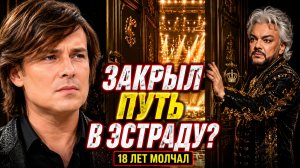 Киркоров и Прохор Шаляпин: Киркоров закрыл ему путь в эстраду. Разбор конфликта