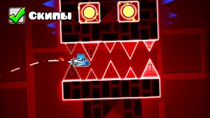 ВСЕ СЕКРЕТНЫЕ ПУТИ В GEOMETRY DASH