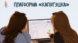 Личный кабинет ученика и капиборд