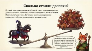 Рыцари и замки Средневековья | Окружающий мир, 4 класс | Урок с Мудрым Лисом