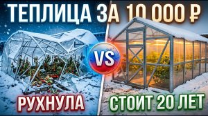 ТЕПЛИЦА СВОИМИ РУКАМИ: ДЁШЕВО И НАДЁЖНО