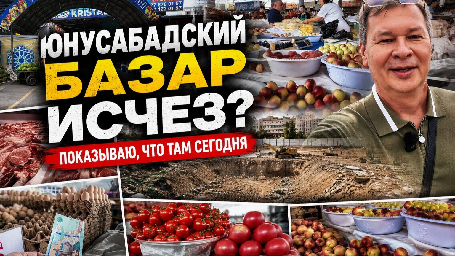 ЮНУСАБАДСКИЙ БАЗАР ИСЧЕЗ? ПОКАЗЫВАЮ, ЧТО ТАМ СЕГОДНЯ. смотреть онлайн