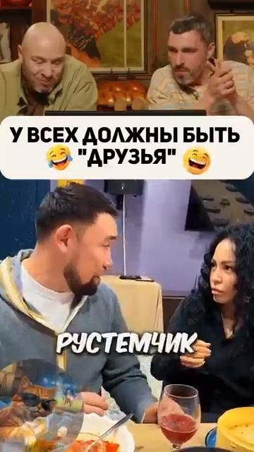 С такими друзьями не скучно