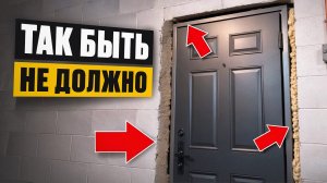 ТАК делают только КРИВОРУКИЕ мастера! / 5 НЕПРОСТИТЕЛЬНЫХ ошибок в монтаже двери