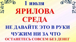 1 июля Ярилин День. Что нельзя делать 1 июля. Народные приметы и традиции