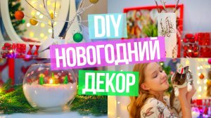 ДЕКОР КОМНАТЫ к НОВОМУ ГОДУ // Украшаем комнату К НОВОМУ ГОДУ❄︎