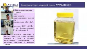 Смолы компании ATTIKA. Наши решения в условиях санкций и ограничений.