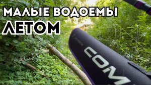 Микроджиг. Три водоема. Джиг риг и ультралайт