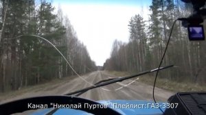 Рейс с песком ГАЗ 3307(шоферские будни)