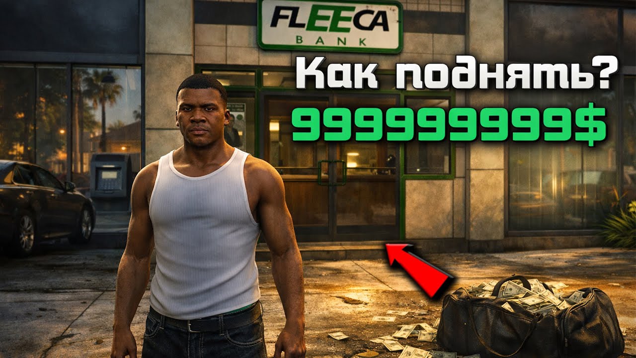 Как получить много денег в 2026 году  ГТА 5