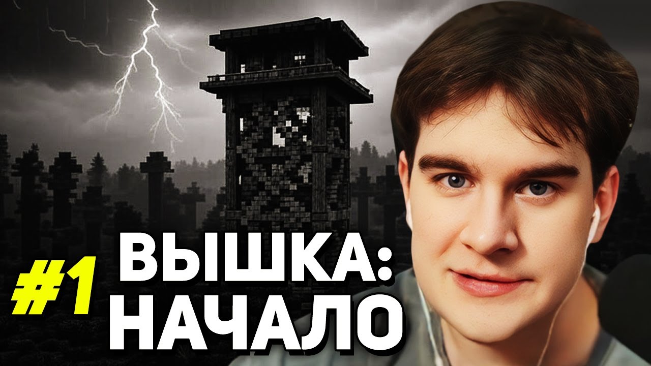 ВЫЖИВАНИЕ на ВЫШКЕ в ХОРРОР СБОРКЕ • Братишкин ИГРАЕТ в МАЙНКРАФТ (сборка DREAD: REBORN) смотреть онлайн