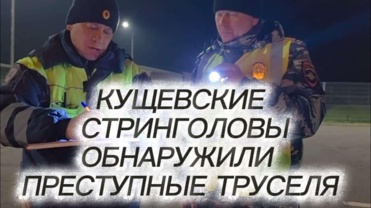 КУЩЕВСКАЯ ДПС СНОВА БЕСПРЕДЕЛИТ #ДПС#МВД#ГИБДД#ГАИ