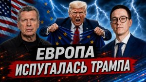 Саммит НАТО | Европа испугалась Трампа | Кризис демократов в США | Полный контакт