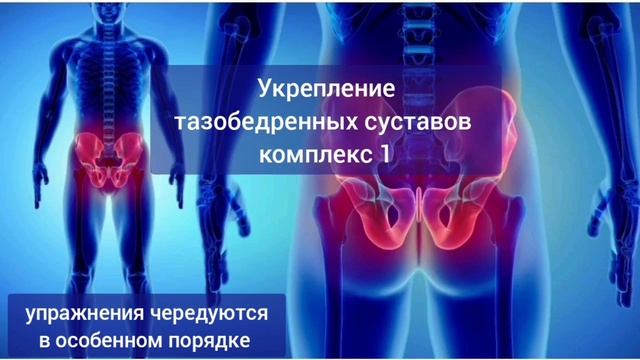 Тазобедренные суставы, колени, голеностопы деградируют из-за разрушения хрящей. Упражнения