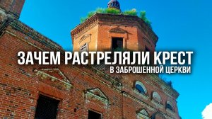 Неожиданная находка в заброшенной церкви. Необычный  крест и таинственный погреб.