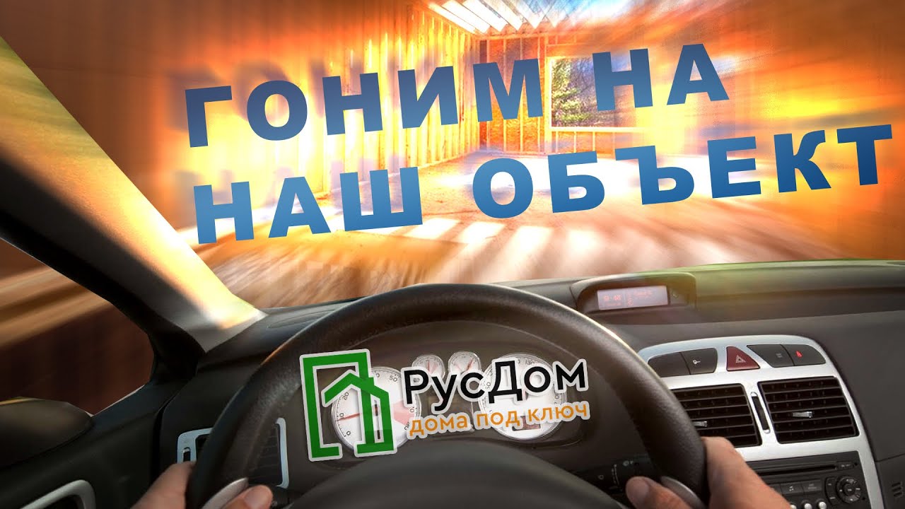 Советы строителям каркасных домов | Как строит РУСДОМ у себя на объектах? смотреть онлайн
