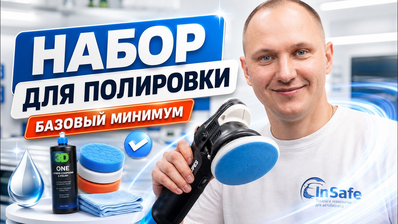 Набор для полировки авто своими руками | Что нужно для полировки кузова