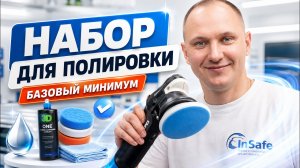 Набор для полировки авто своими руками | Что нужно для полировки кузова