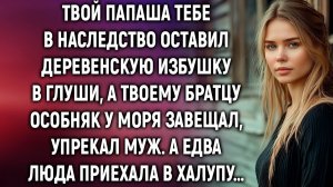 ИСТОРИИ ИЗ ЖИЗНИ|Твой папаша тебе в наследство оставил |РЕАЛЬНЫЕ ИСТОРИИ|ЖИЗНЕННЫЕ ИСТОРИИ