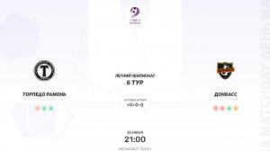 Торпедо Рамонь × Донбасс. Суперлига. Летний чемпионат