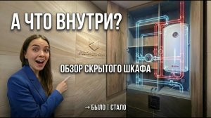 Куда спрятать бойлер и счетчики в санузле? Обзор скрытого шкафа над инсталляцией